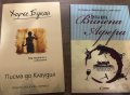 Мотивационни книги, романи и други, снимка 2