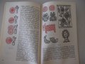 Книга "Как мастерить сувениры - И. З. Симонович" - 96 стр., снимка 6
