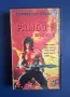 Видеокасета VHS  Рамбо 2  / Силвестър Сталоун, снимка 1