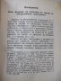 Книга "Трудова просвета" - 360 стр., снимка 4
