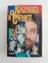 Кръстника и силните, снимка 1