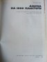 Азбука на 1000 майстори - Йожеф Сюч - 1974г. , снимка 2