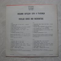 ВНА 10536 - Любими народни хора и ръченици, снимка 4 - Грамофонни плочи - 31747573