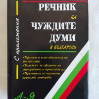 Книги - речници и разговорници, снимка 6 - Чуждоезиково обучение, речници - 24231297