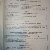 Електрически измервания - М.Клисаров,Х.Найденов - 1964 г., снимка 9 - Специализирана литература - 30981617