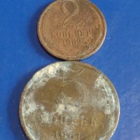 Лот монети 6 броя копейки СССР различни години и номинали за КОЛЕКЦИОНЕРИ 39386, снимка 2 - Нумизматика и бонистика - 44174116