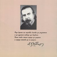 Стени от вятър /стихотворения с автограф от Драгомир Шопов/, снимка 2 - Художествена литература - 32076993