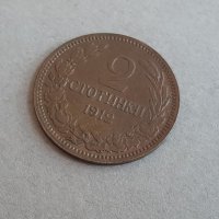 2 стотинки 1912 година БЪЛГАРИЯ монета за грейд 34, снимка 2 - Нумизматика и бонистика - 38779517