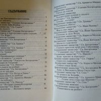 Манастирска летопис. Борис Николов 1994 г., снимка 3 - Българска литература - 35407404