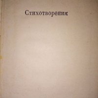 Поезия на руски език, снимка 2 - Художествена литература - 30932922