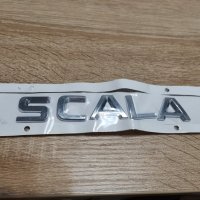 Skoda Scala Шкода Скала емблеми лого надпис, снимка 1 - Аксесоари и консумативи - 34972417