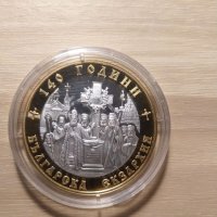 Сребърна възпоменателна монета "140 години Българска екзархия" , снимка 2 - Нумизматика и бонистика - 39182084