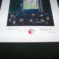 "Навън" картина на ЧерГарВан с подпис и печат, снимка 2 - Картини - 38093712