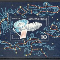 Унгария, 1973 г. - самостоятелен пощенски блок, чист, космос, 2*5, снимка 1 - Филателия - 39580014