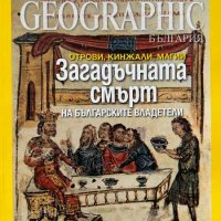 National Geographic - България. Бр. 73 / ноември 2011 - Загадъчната смърт на българските владетели, снимка 1 - Списания и комикси - 44341988