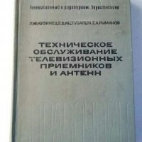 Книги радио телевизионни поправки и др., снимка 8 - Специализирана литература - 31093968