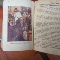 "Законъ Божи",1911г,стара книга,Хр.Г.Дановъ, снимка 8 - Езотерика - 31718033