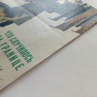 Что случилось на границе - Виталий Коржиков - 1978г. , снимка 10 - Детски книжки - 39757364