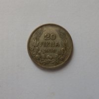 20 лева, 1930, снимка 1 - Нумизматика и бонистика - 38974910