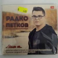СД Радко Петков/ Моля се, снимка 1 - CD дискове - 30696205