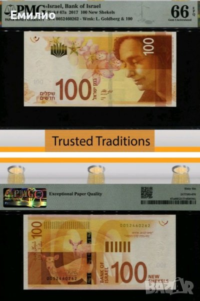 ISRAEL 🇮🇱 100 NEW SHEKELS 2017 год. PMG 66, снимка 1