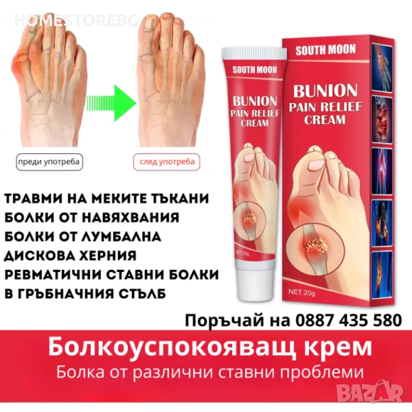 South Moon обезболяващ крем Изцяло натурална формула , снимка 1