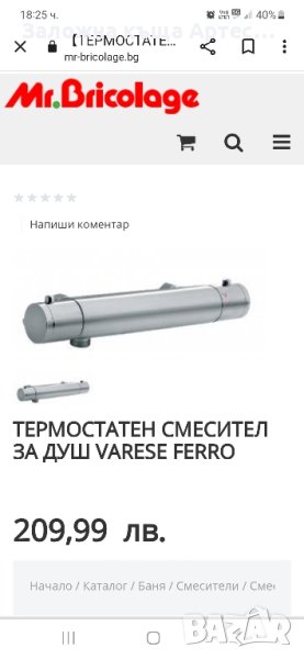 ТЕРМОСТАТЕН СМЕСИТЕЛ ЗА ДУШ VARESE FERRO, снимка 1