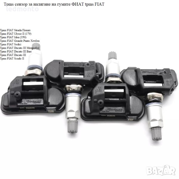 Tpms сензор за налягане на гумите FIAT tpms ФИAТ, снимка 1