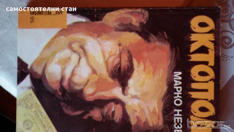Книги в Художествена литература в гр. Пловдив - ID20957726 — Bazar.bg