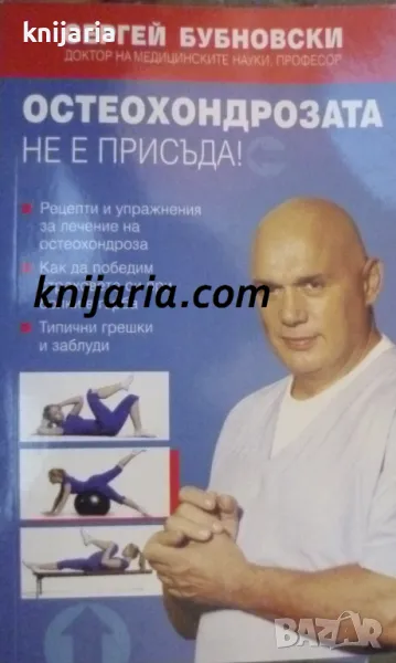 Остеопорозата не е присъда!, снимка 1