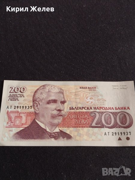 Банкнота 200 лева 1992г. България Иван Вазов перфектно състояние непрегъвана 42975, снимка 1