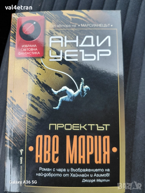 Проектът "Аве Мария", снимка 1