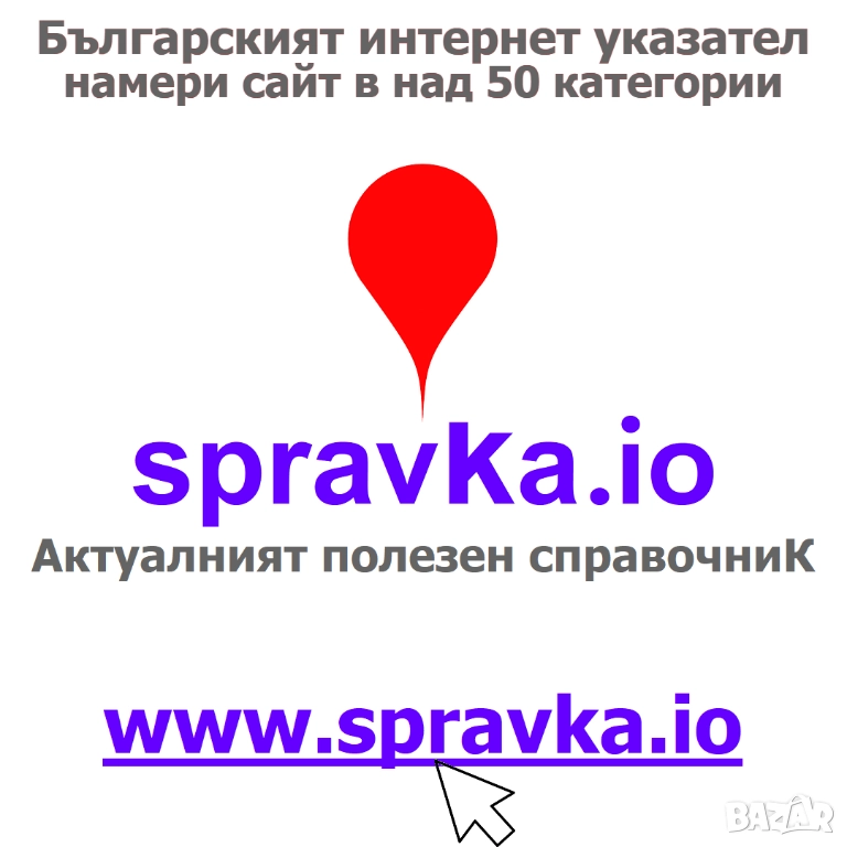 Българският интернет указател – намери сайт в над 50 категории, снимка 1