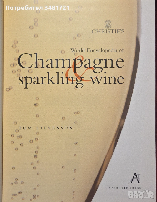 Christie's World Encyclopedia of Champagne and Sparkling Wine, снимка 1