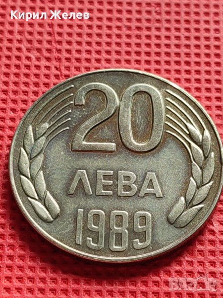 РЯДКА МОНЕТА от соца ПЕРФЕКТНА 20 лева 1989г. за КОЛЕКЦИЯ 29554, снимка 1