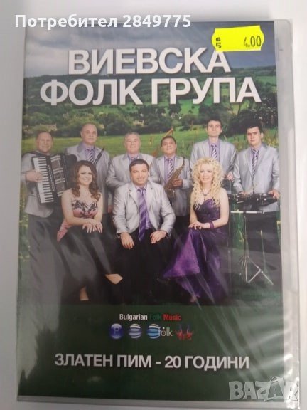 ДВД Виевска група, снимка 1