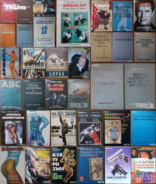 Айкидо;Спортна стрелба;Културизъм;Борба;Хандбал;Волейбол;Баскетбол;Самозащита;Ориентиране;Фитнес, снимка 1