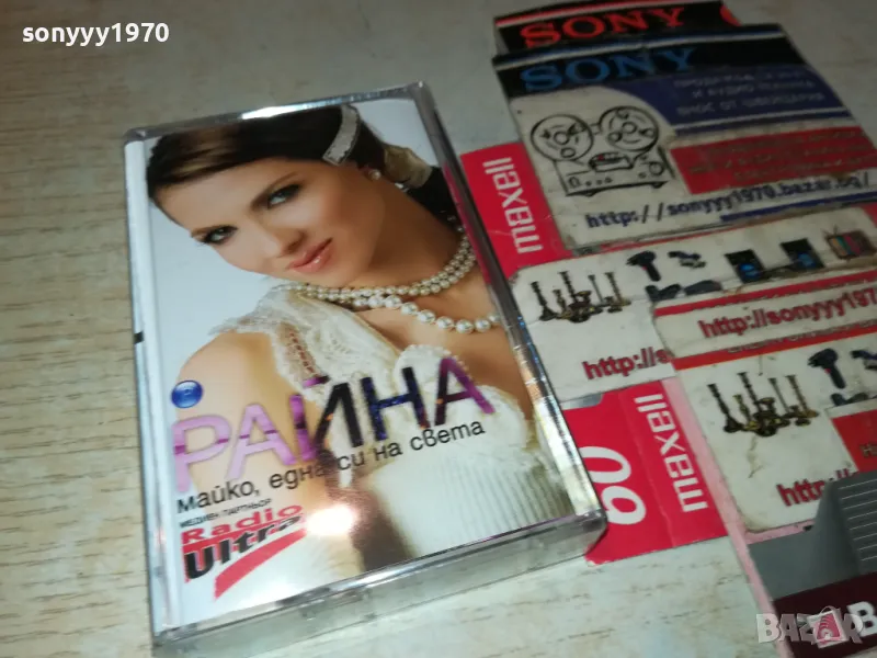 РАЙНА-ОРИГИНАЛНА КАСЕТА 2703251904, снимка 1