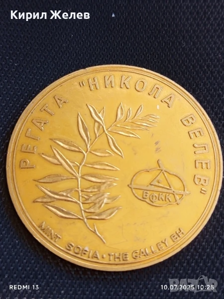 Плакет РЕГАТА НИКОЛА ВЕЛЕВ рядък за КОЛЕКЦИЯ ДЕКОРАЦИЯ 47638, снимка 1