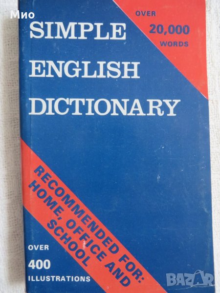 Simple English Dictionary, нов , снимка 1