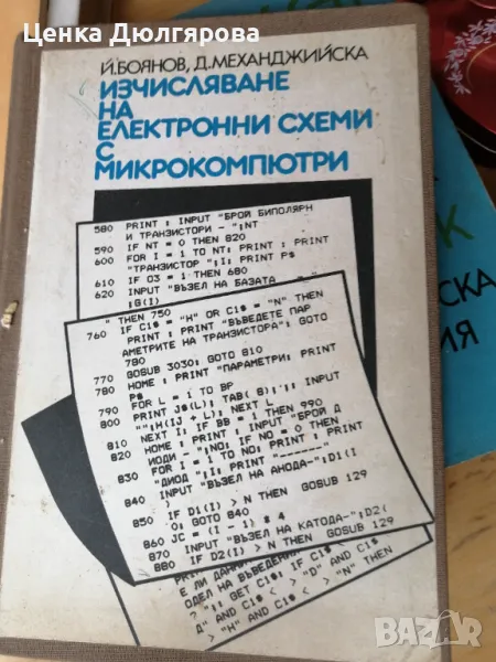 Изчисляване на електронни схеми с микрокомпютри, снимка 1