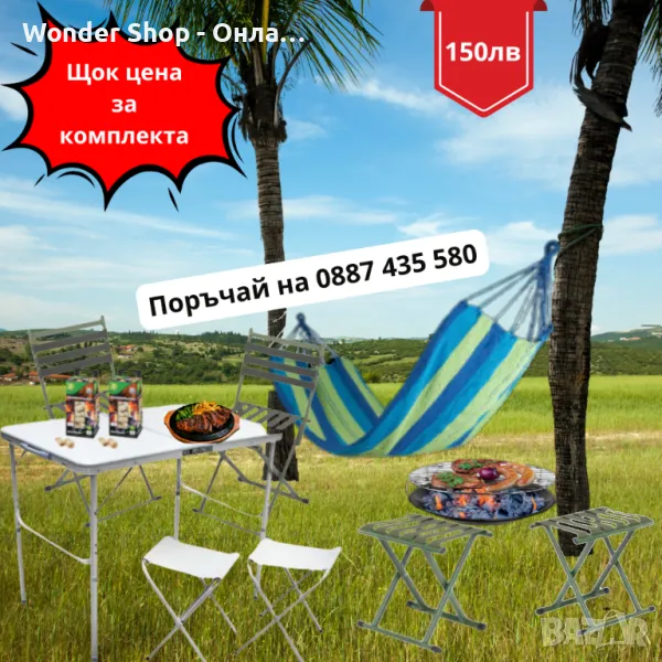 🔥 Комбинация „BBQ на открито“ – Насладете се на пълно удоволствие сред природата! 🔥, снимка 1