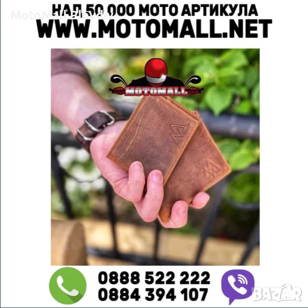Мото Кожени Портейли "ВРЪХ", снимка 1