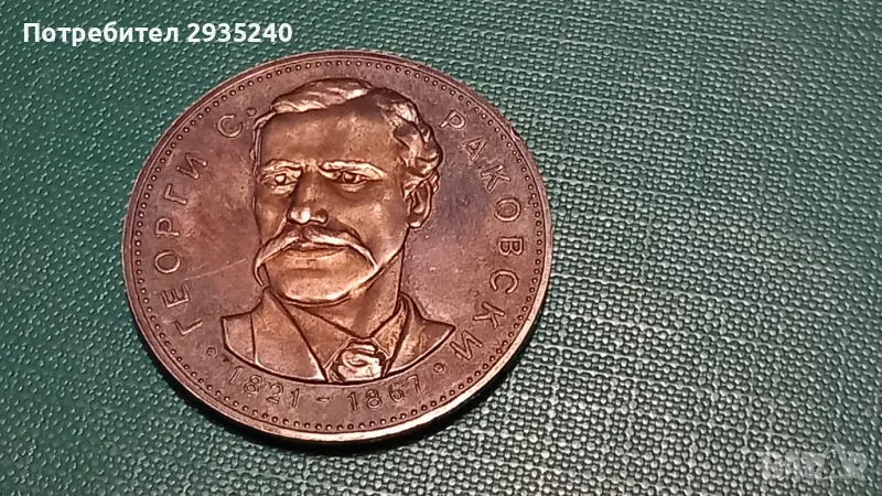 Сребърна монета - България, снимка 1