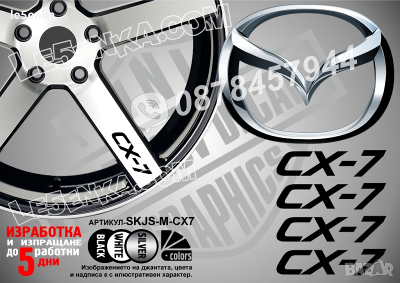 Mazda CX-7 надписи за спици, снимка 1