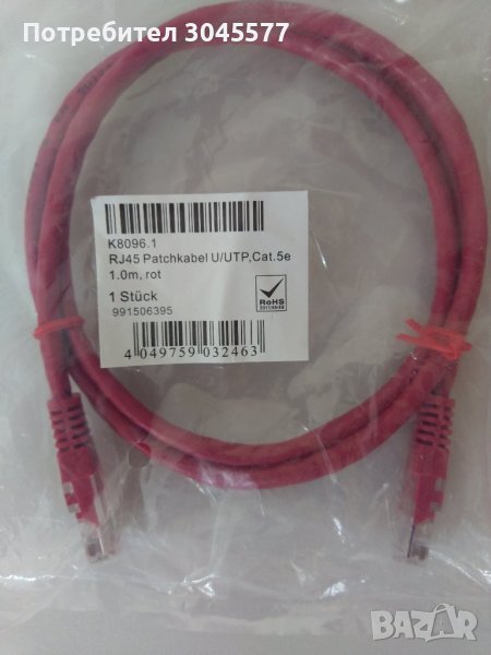 Кабел патч корда 1 м, снимка 1