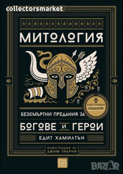 Митология, снимка 1