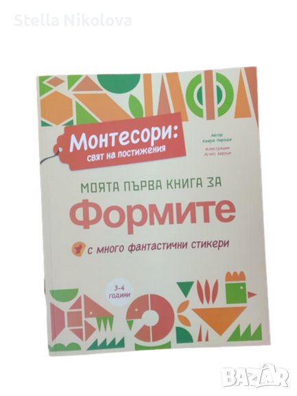 Книжка за учене на формите по метода Монтесори, снимка 1