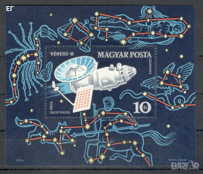 Унгария, 1973 г. - самостоятелен пощенски блок, чист, космос, 2*5, снимка 1