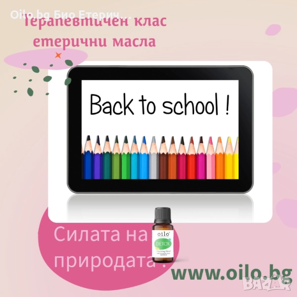 Подгответе детето си емоционално за училище с помощта на етерични масла, снимка 1